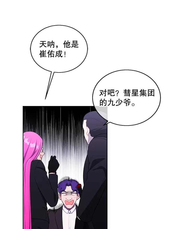 《我在小说里当无赖》75.黑暗佣兵 第47页