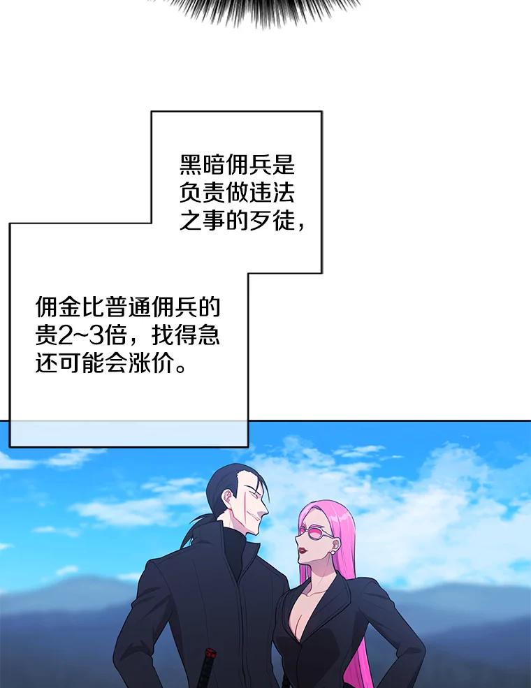 《我在小说里当无赖》75.黑暗佣兵 第18页