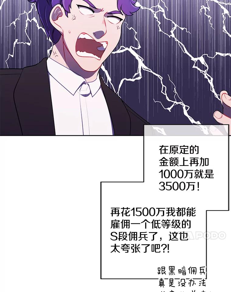 《我在小说里当无赖》75.黑暗佣兵 第54页