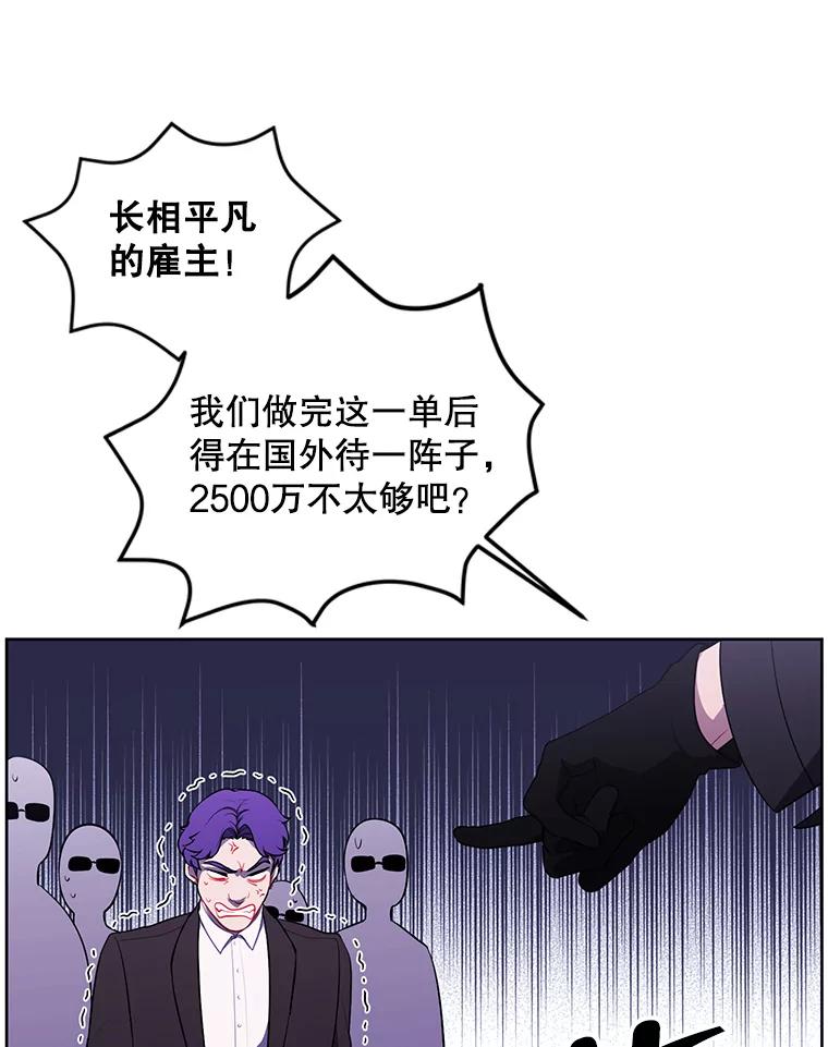 《我在小说里当无赖》75.黑暗佣兵 第50页