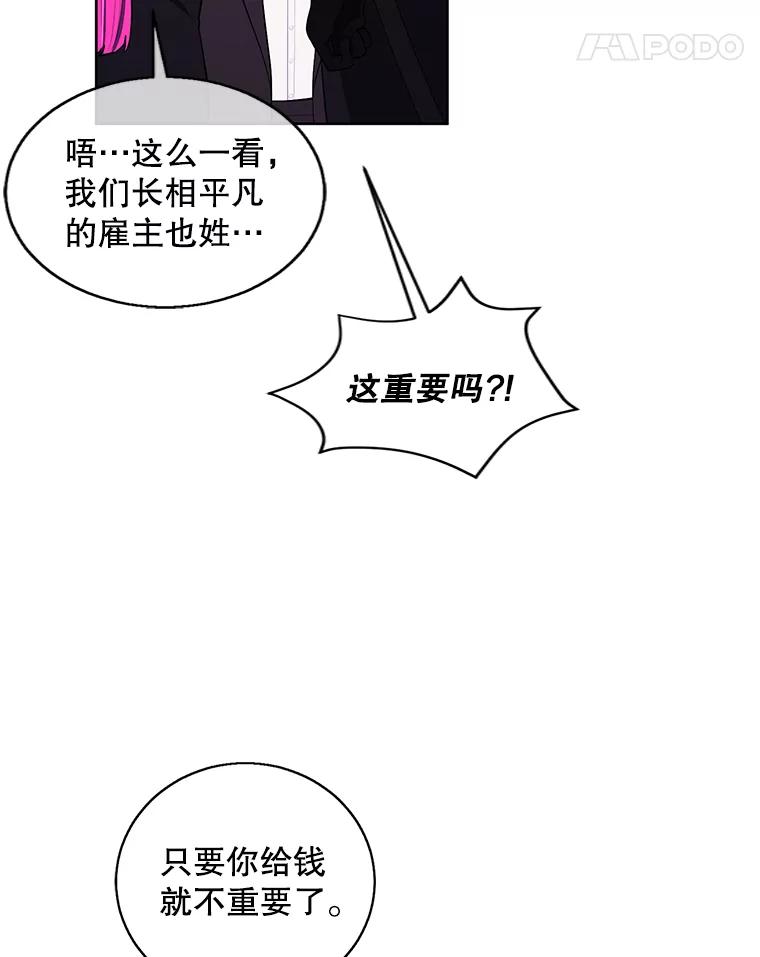 《我在小说里当无赖》75.黑暗佣兵 第48页