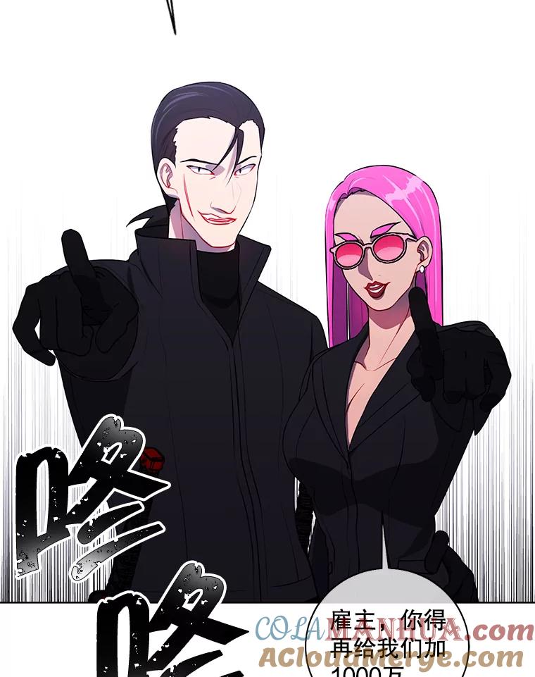 《我在小说里当无赖》75.黑暗佣兵 第52页