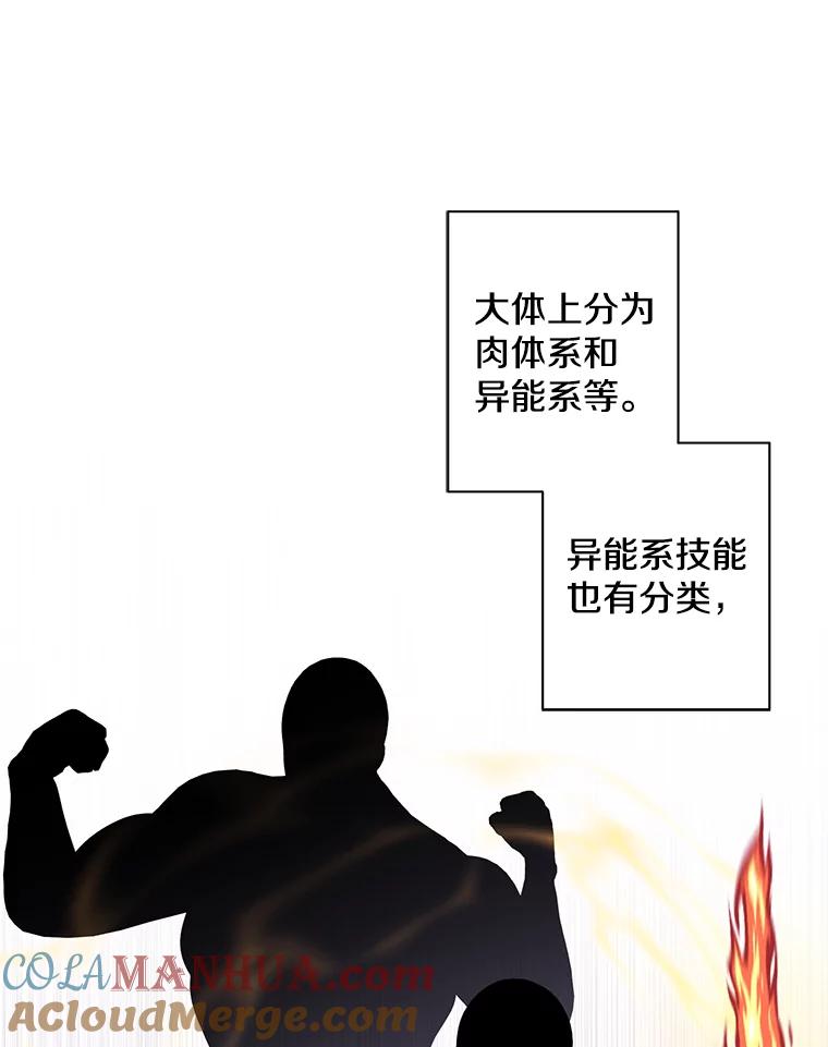 《我在小说里当无赖》76.歹徒来袭（1） 第40页