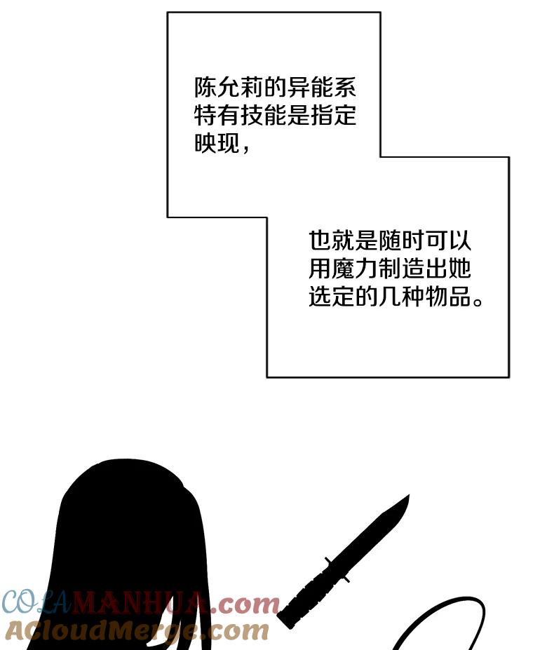 《我在小说里当无赖》76.歹徒来袭（1） 第58页
