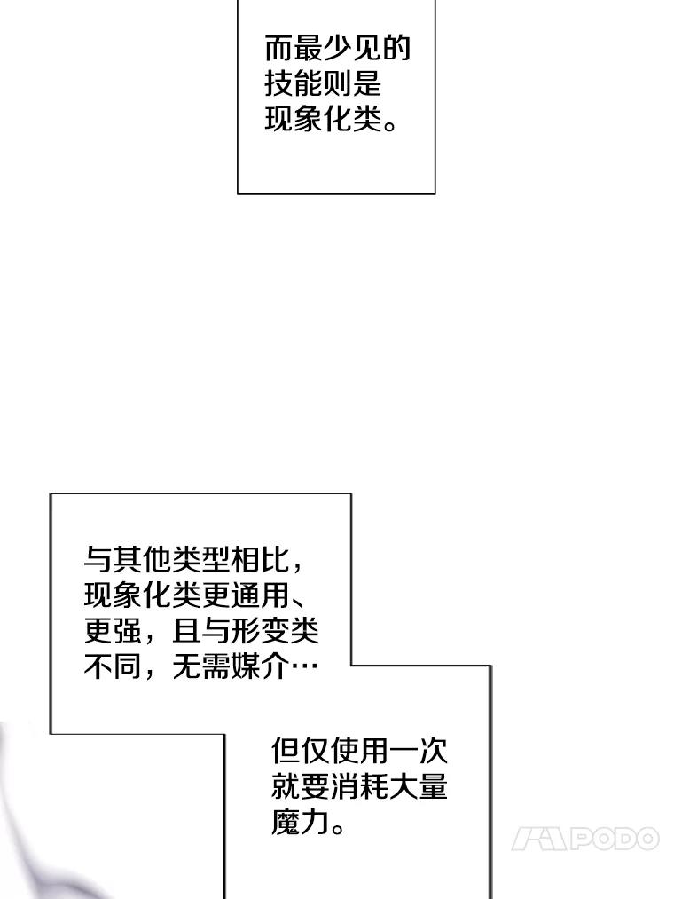 《我在小说里当无赖》76.歹徒来袭（1） 第45页