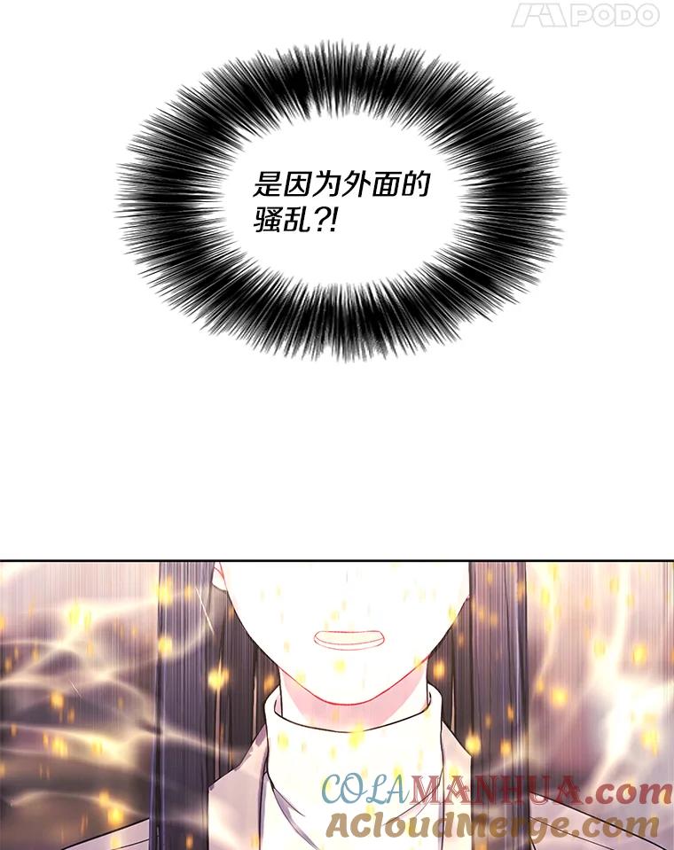 《我在小说里当无赖》77.歹徒来袭（2） 第85页