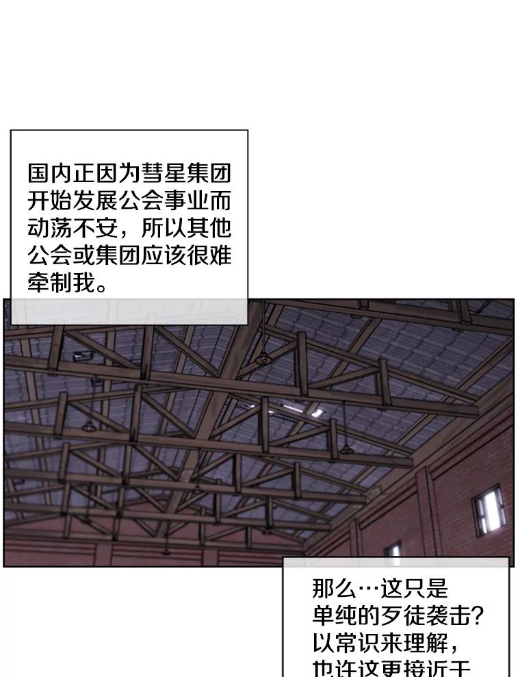《我在小说里当无赖》77.歹徒来袭（2） 第75页