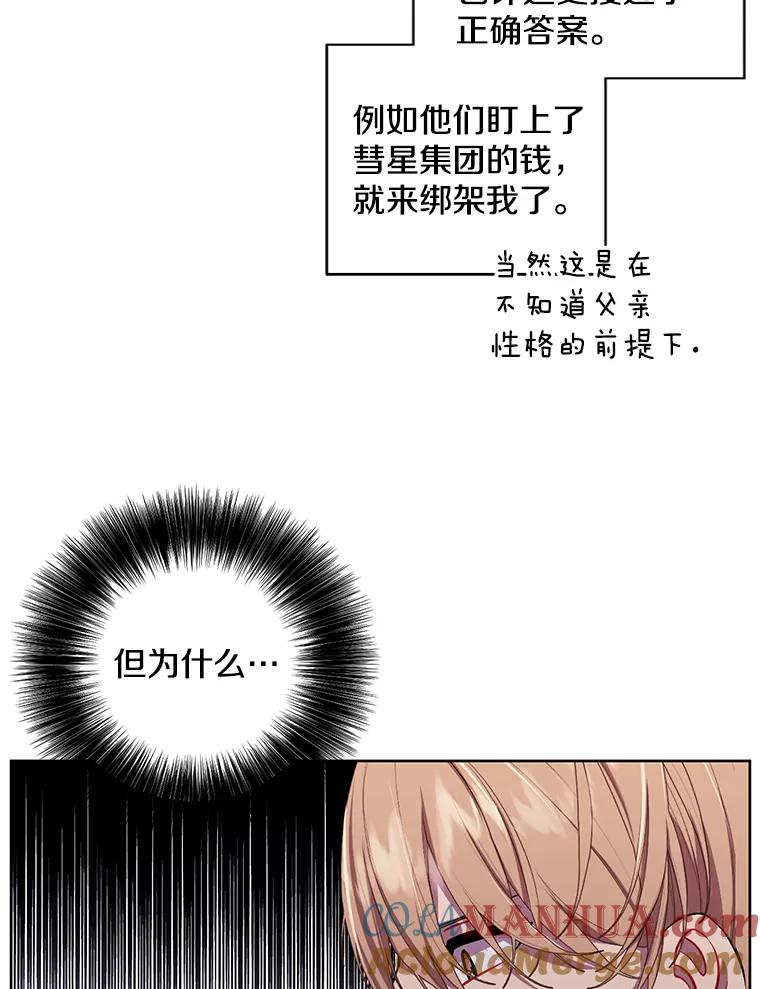 《我在小说里当无赖》77.歹徒来袭（2） 第76页