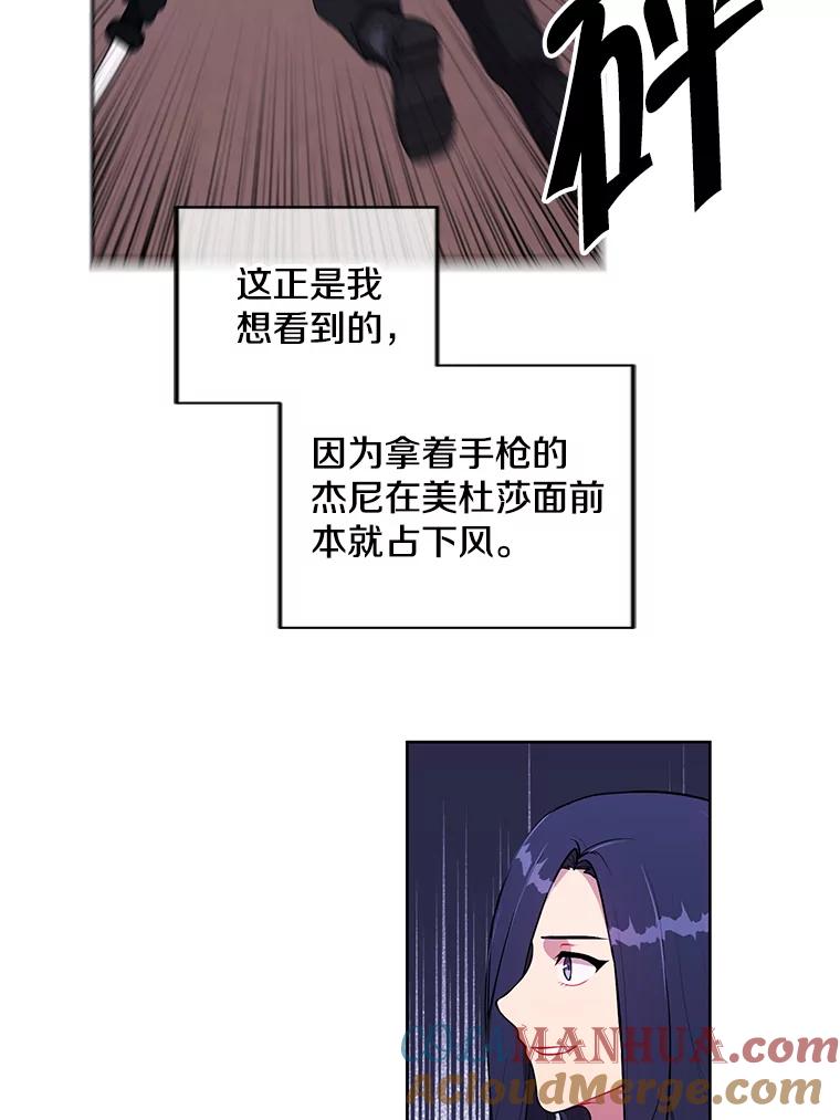《我在小说里当无赖》77.歹徒来袭（2） 第61页