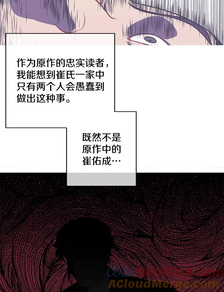 《我在小说里当无赖》77.歹徒来袭（2） 第73页
