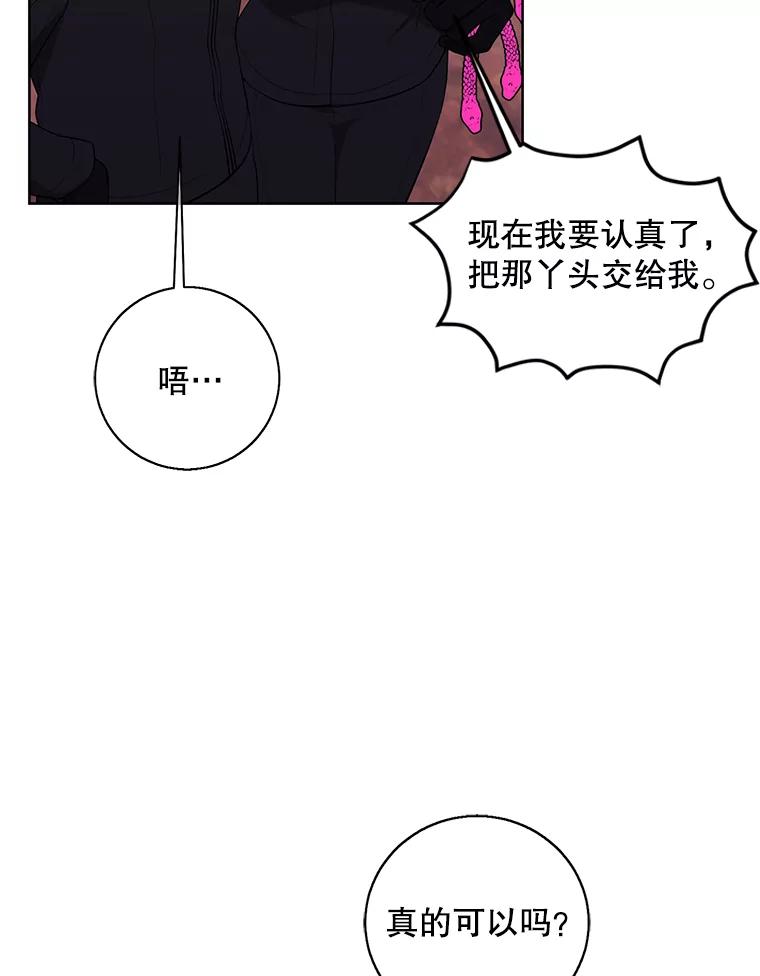 《我在小说里当无赖》77.歹徒来袭（2） 第30页