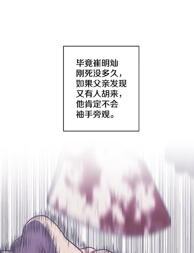 《我在小说里当无赖》77.歹徒来袭（2） 第72页