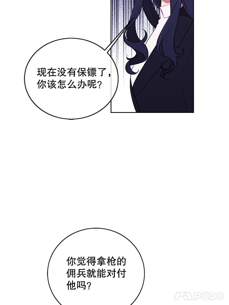 《我在小说里当无赖》77.歹徒来袭（2） 第62页