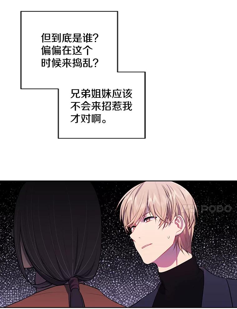 《我在小说里当无赖》77.歹徒来袭（2） 第71页