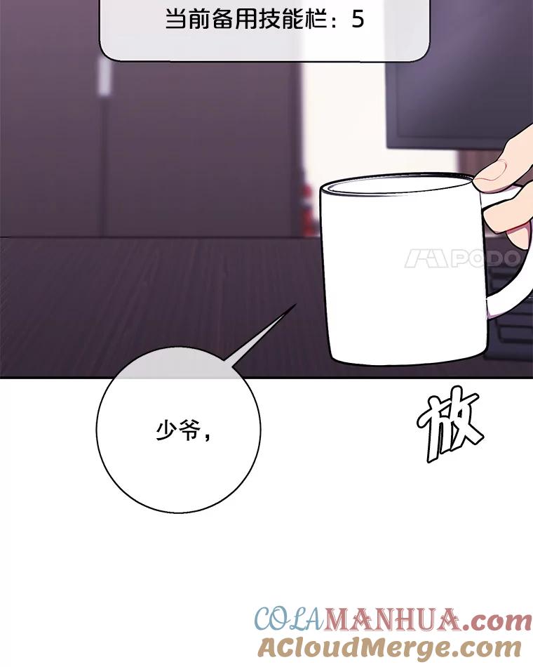 《我在小说里当无赖》6.招聘启事 第4页