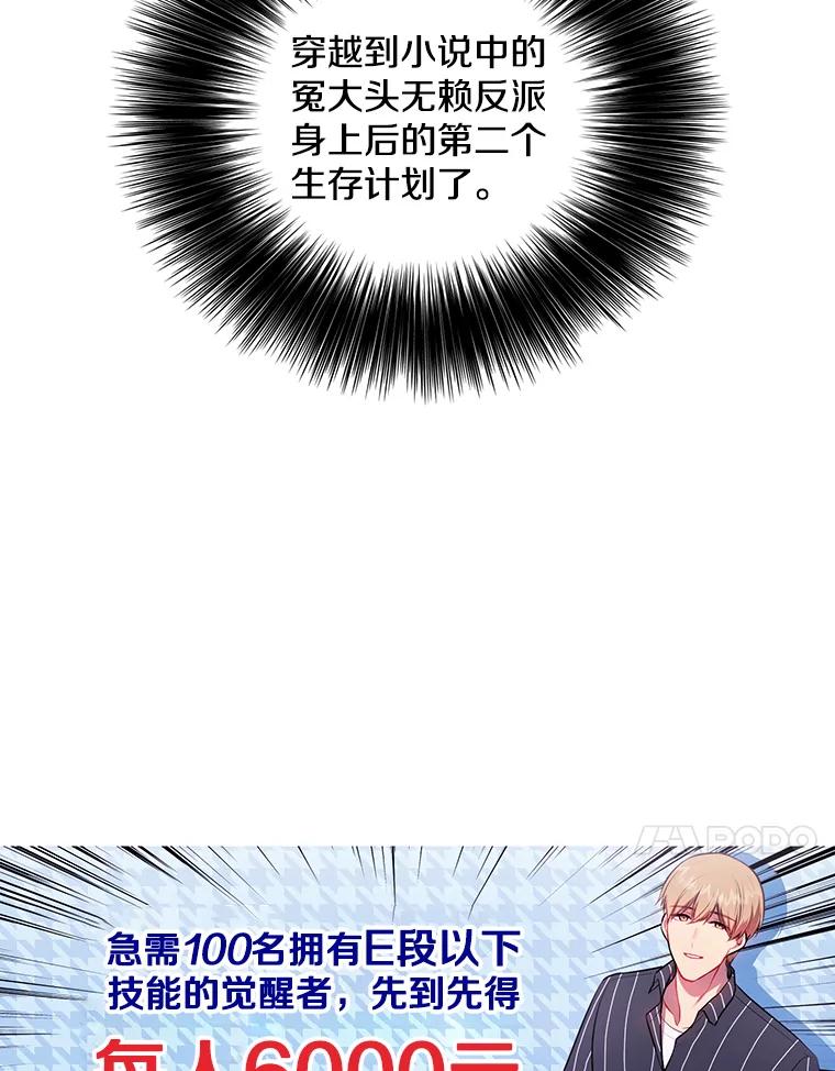 《我在小说里当无赖》6.招聘启事 第48页