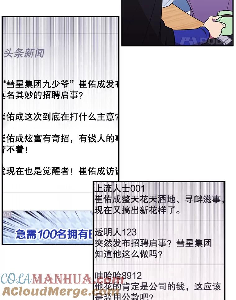 《我在小说里当无赖》6.招聘启事 第52页