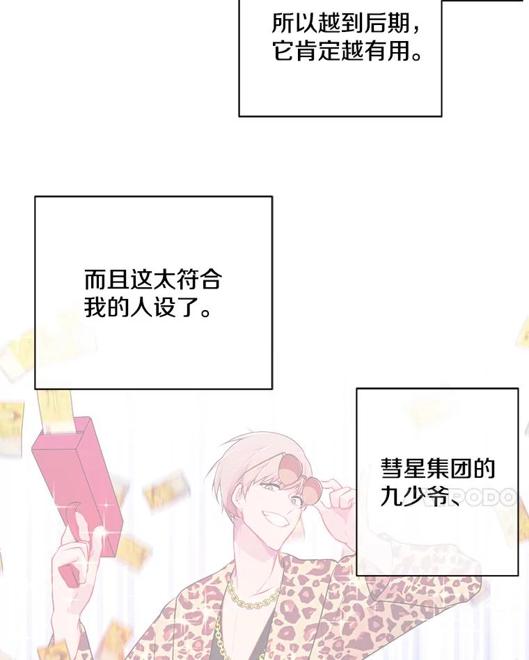 《我在小说里当无赖》6.招聘启事 第38页