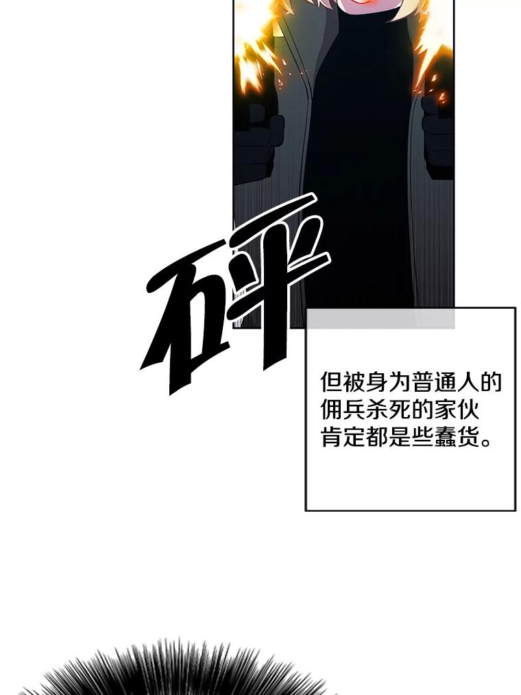 《我在小说里当无赖》78.魔力爆炸 第22页