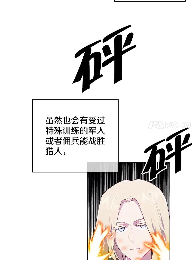《我在小说里当无赖》78.魔力爆炸 第21页