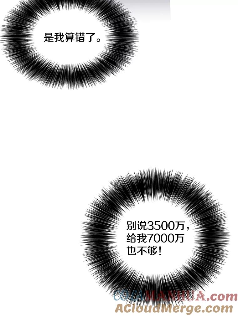 《我在小说里当无赖》78.魔力爆炸 第50页