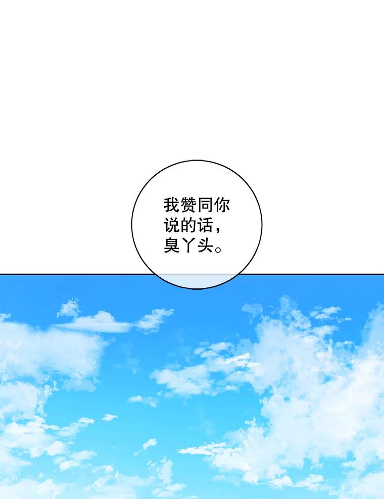 《我在小说里当无赖》80.逃出生天 第24页