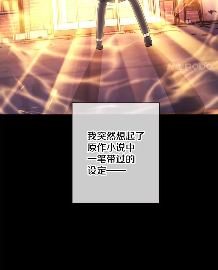 《我在小说里当无赖》80.逃出生天 第66页