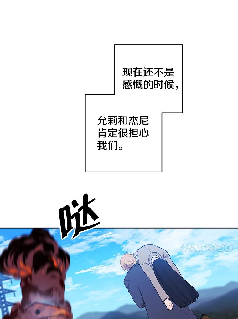 《我在小说里当无赖》80.逃出生天 第82页
