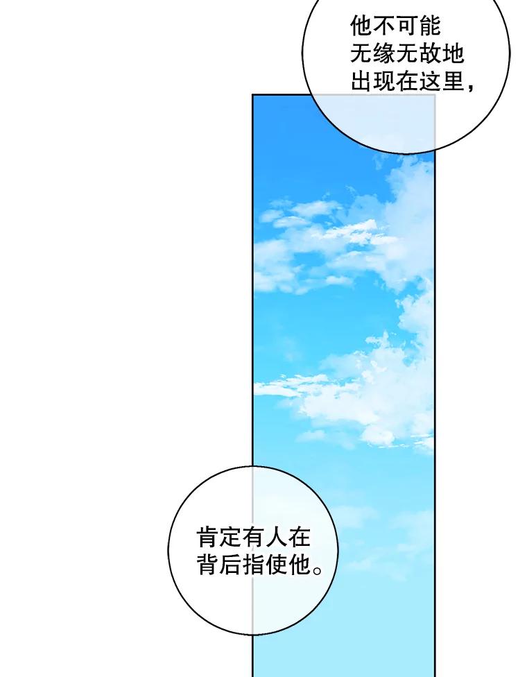 《我在小说里当无赖》80.逃出生天 第20页