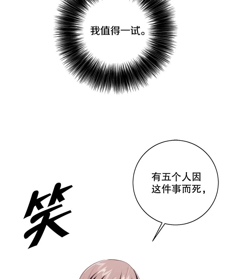 《我在小说里当无赖》81.幕后主使 第119页