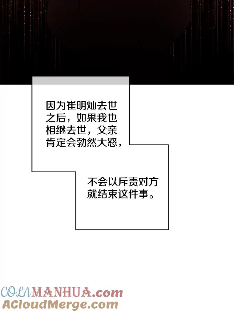 《我在小说里当无赖》81.幕后主使 第89页