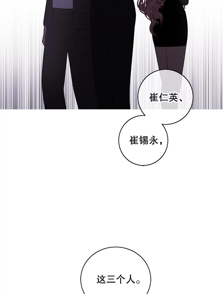 《我在小说里当无赖》81.幕后主使 第75页