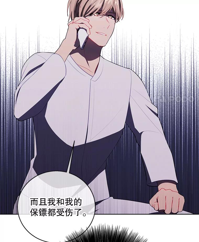 《我在小说里当无赖》81.幕后主使 第120页