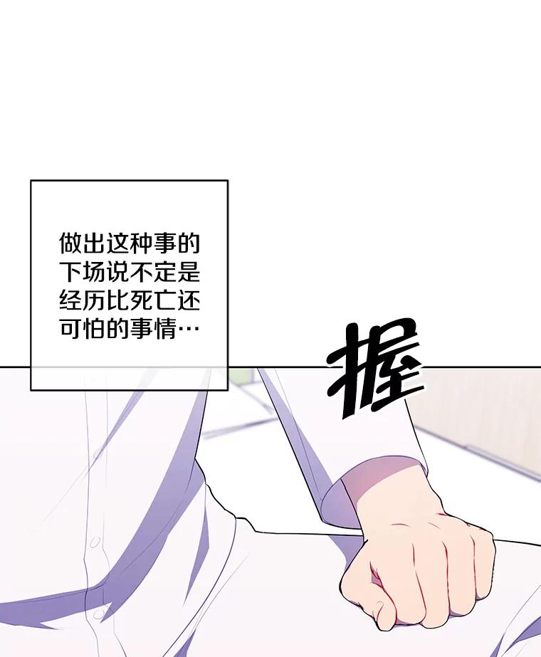 《我在小说里当无赖》81.幕后主使 第112页