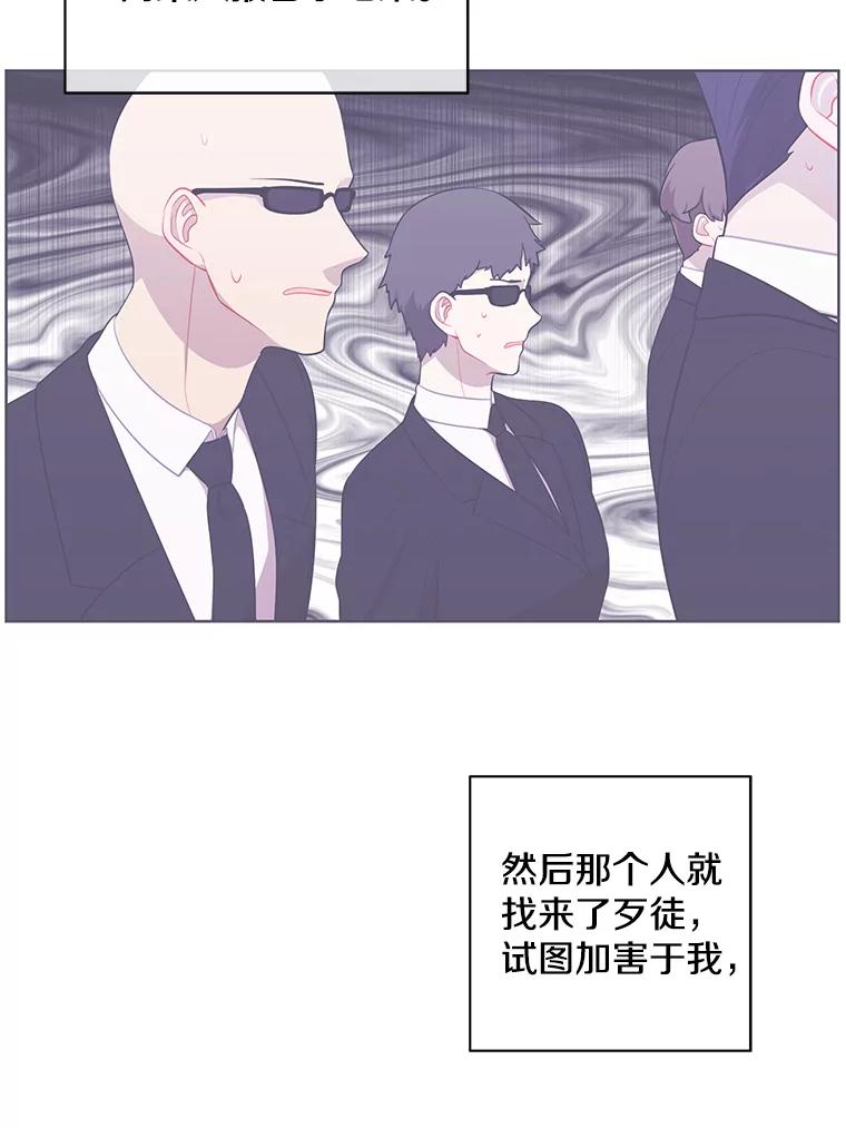 《我在小说里当无赖》81.幕后主使 第84页