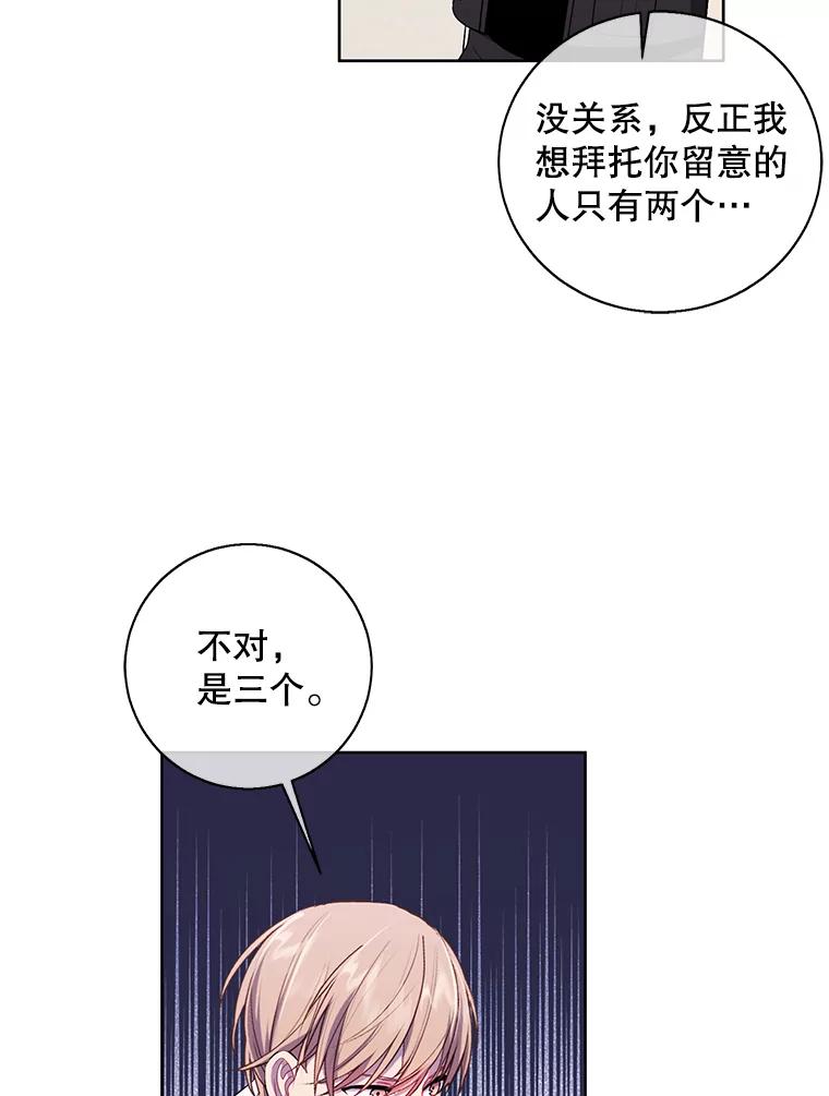 《我在小说里当无赖》81.幕后主使 第72页