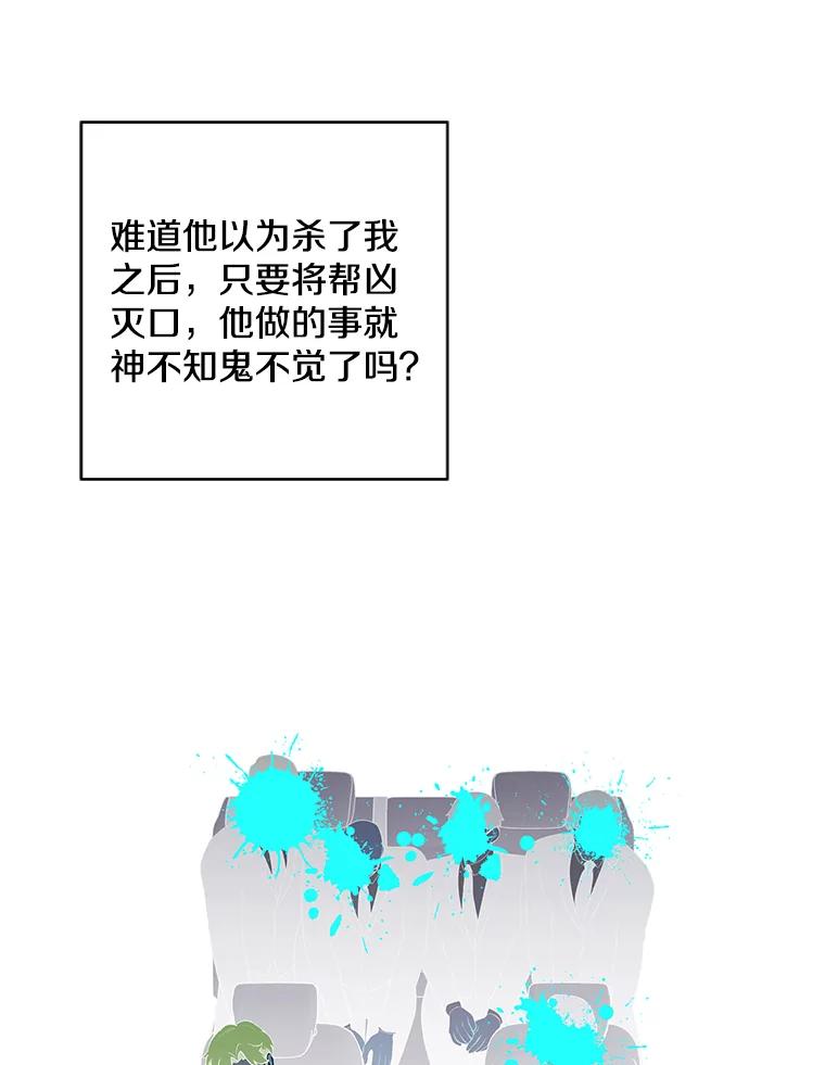 《我在小说里当无赖》81.幕后主使 第108页