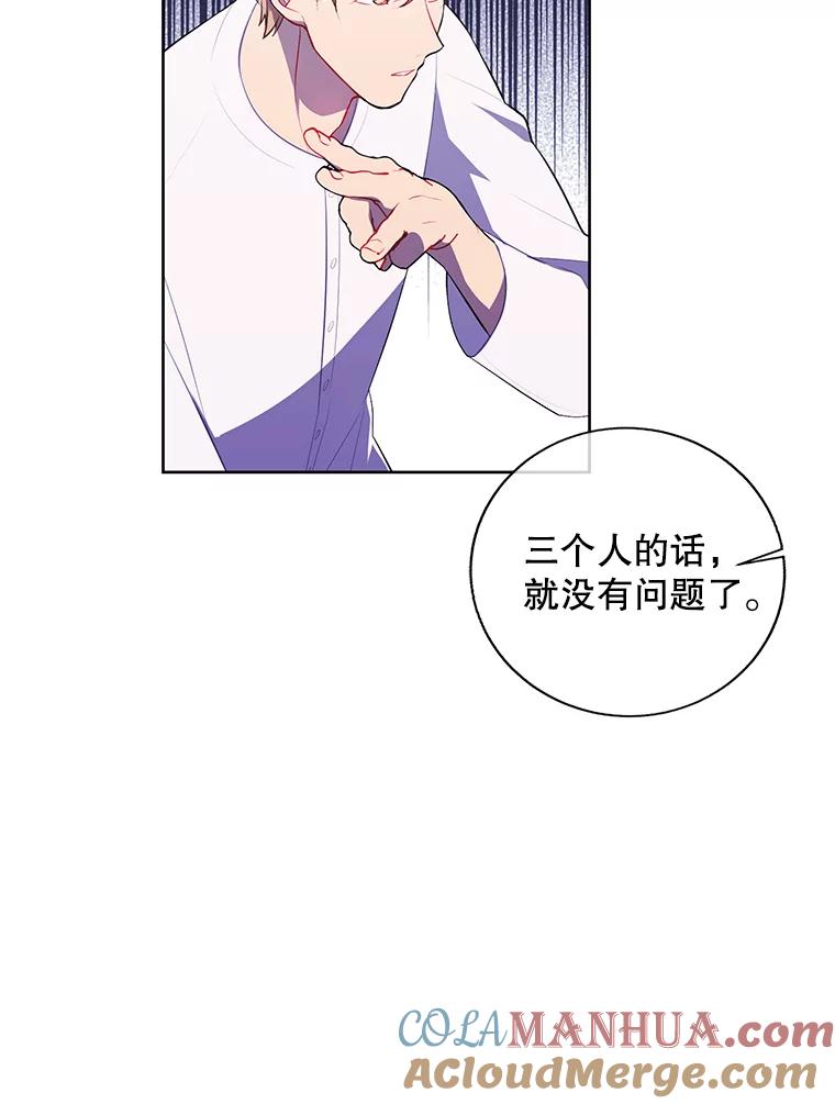 《我在小说里当无赖》81.幕后主使 第73页