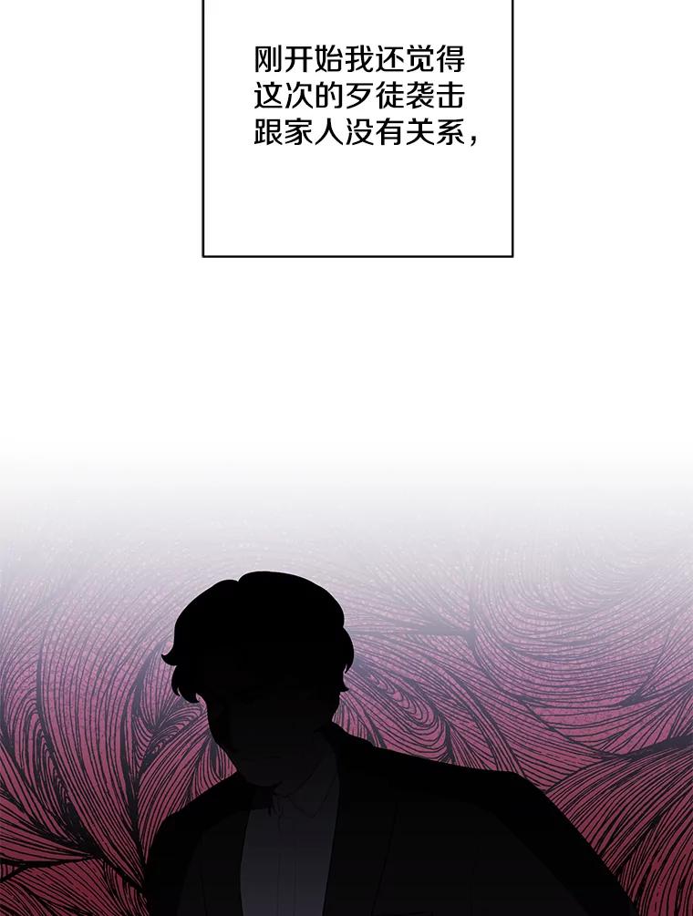 《我在小说里当无赖》81.幕后主使 第78页