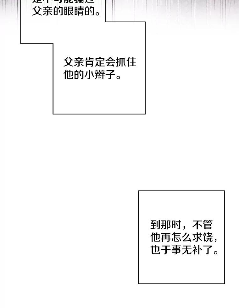 《我在小说里当无赖》81.幕后主使 第111页