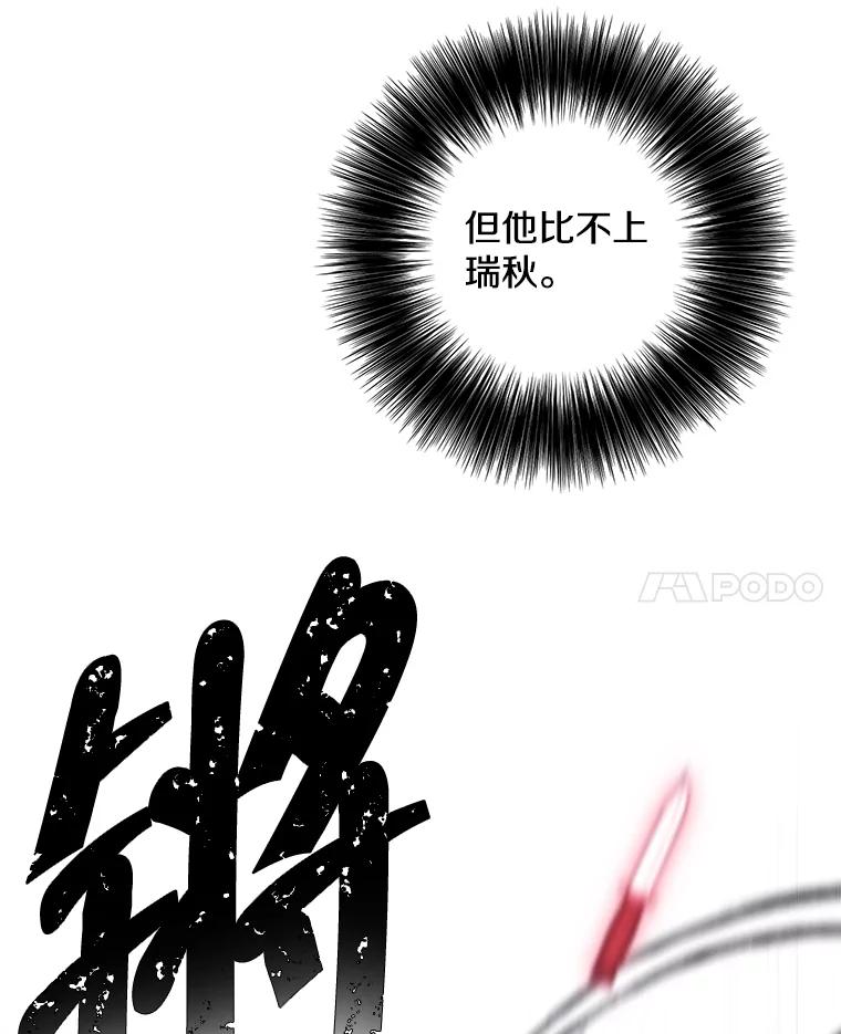 《我在小说里当无赖》81.幕后主使 第11页