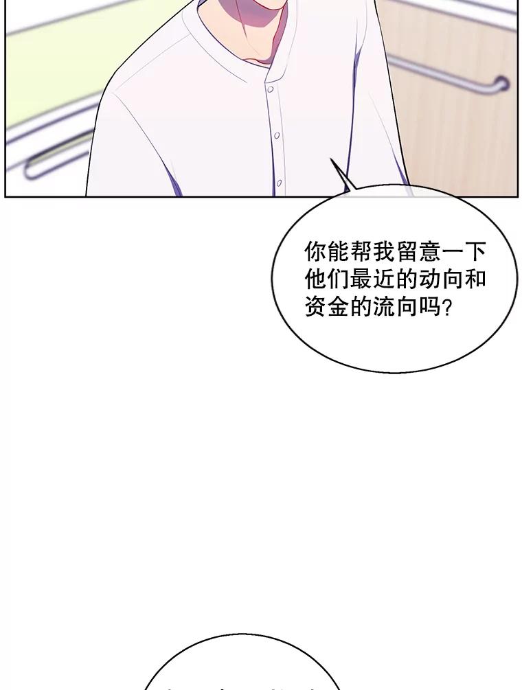 《我在小说里当无赖》81.幕后主使 第70页