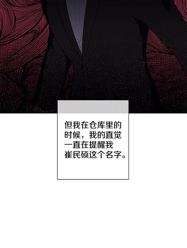 《我在小说里当无赖》81.幕后主使 第79页