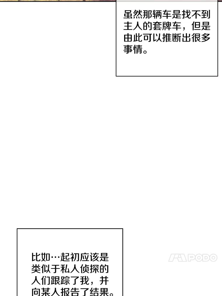 《我在小说里当无赖》81.幕后主使 第83页