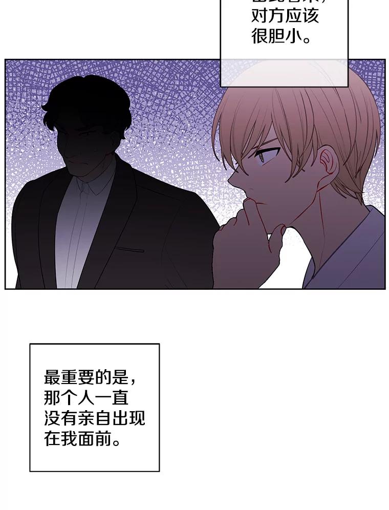 《我在小说里当无赖》81.幕后主使 第92页