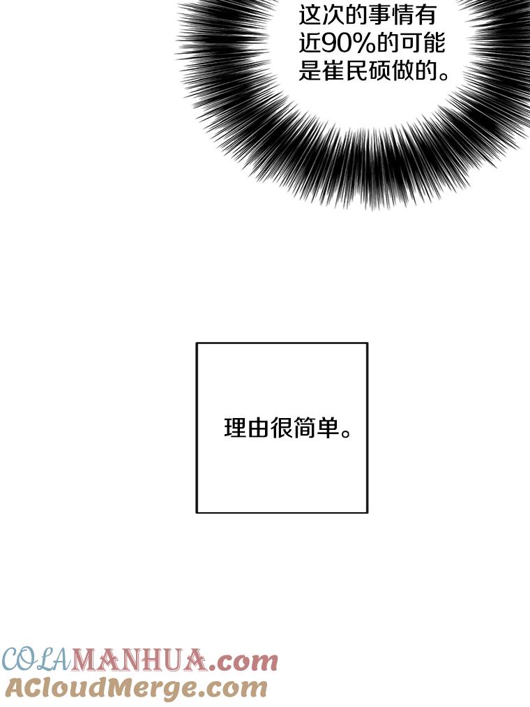 《我在小说里当无赖》81.幕后主使 第81页