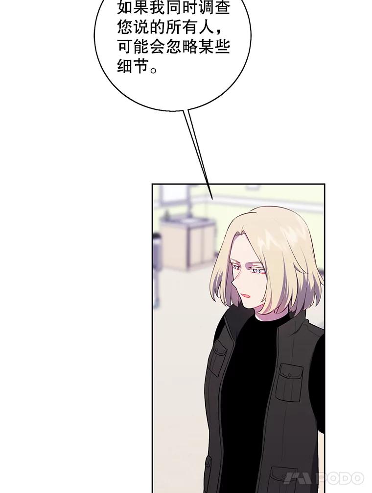 《我在小说里当无赖》81.幕后主使 第71页