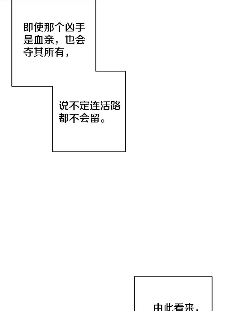 《我在小说里当无赖》81.幕后主使 第91页