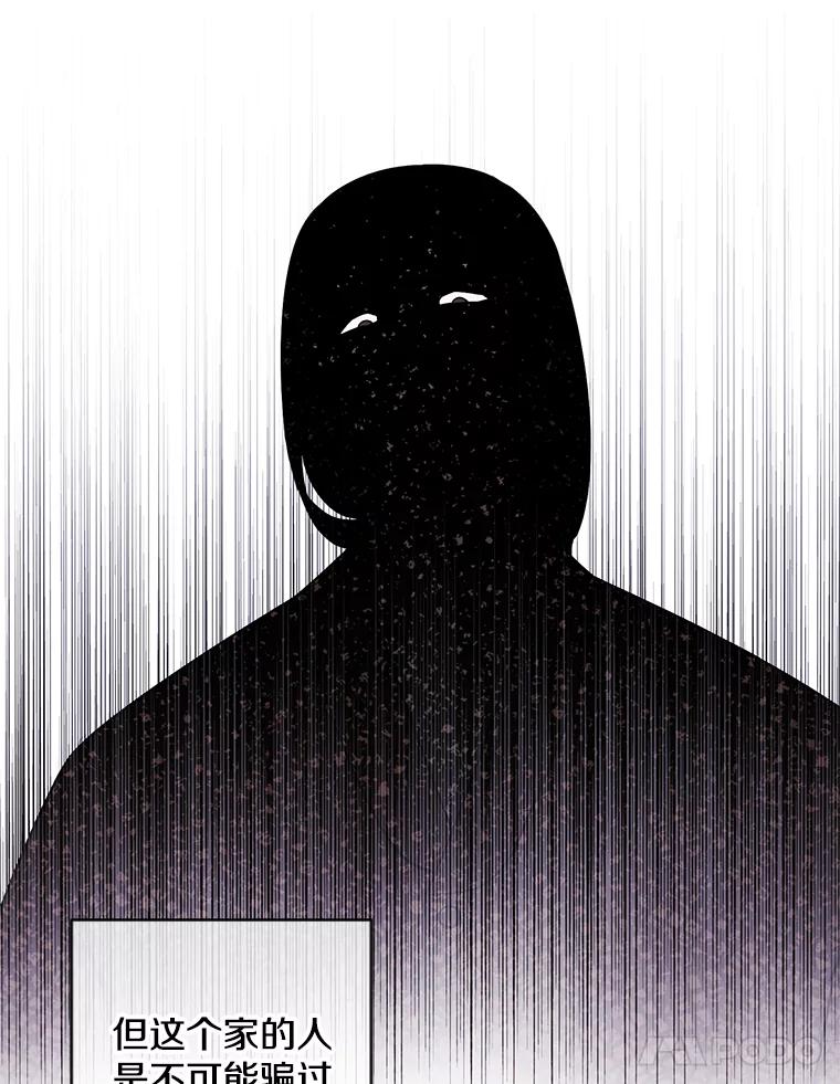 《我在小说里当无赖》81.幕后主使 第110页
