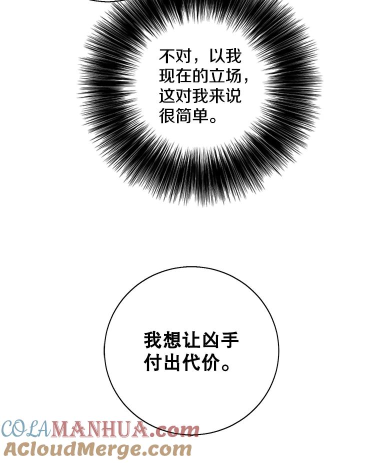《我在小说里当无赖》81.幕后主使 第121页